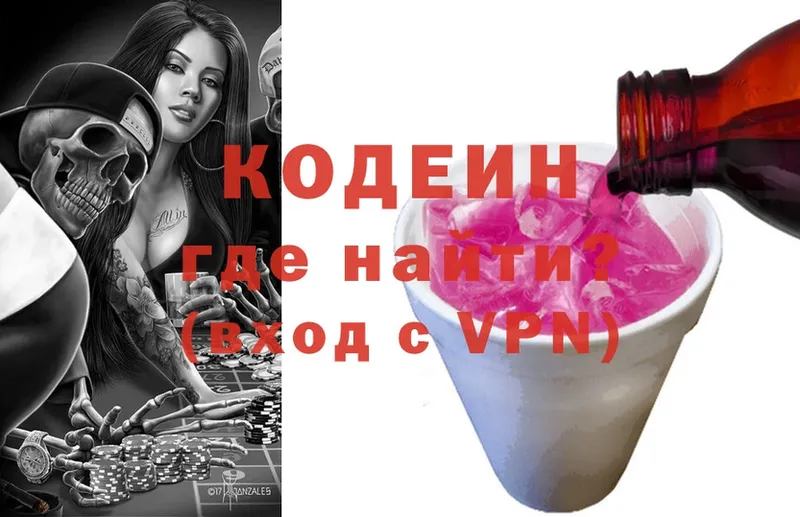 Кодеиновый сироп Lean Purple Drank  Новоузенск 