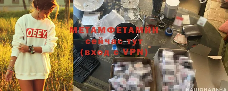 МЕТАМФЕТАМИН Methamphetamine  Новоузенск 